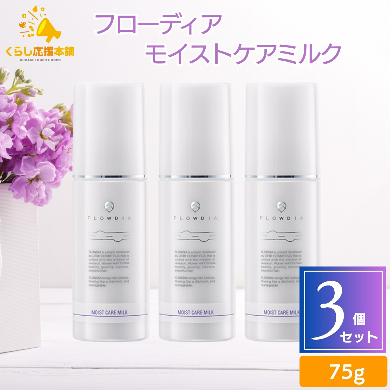 楽天市場】デミ フローディア モイスト ミルクの通販