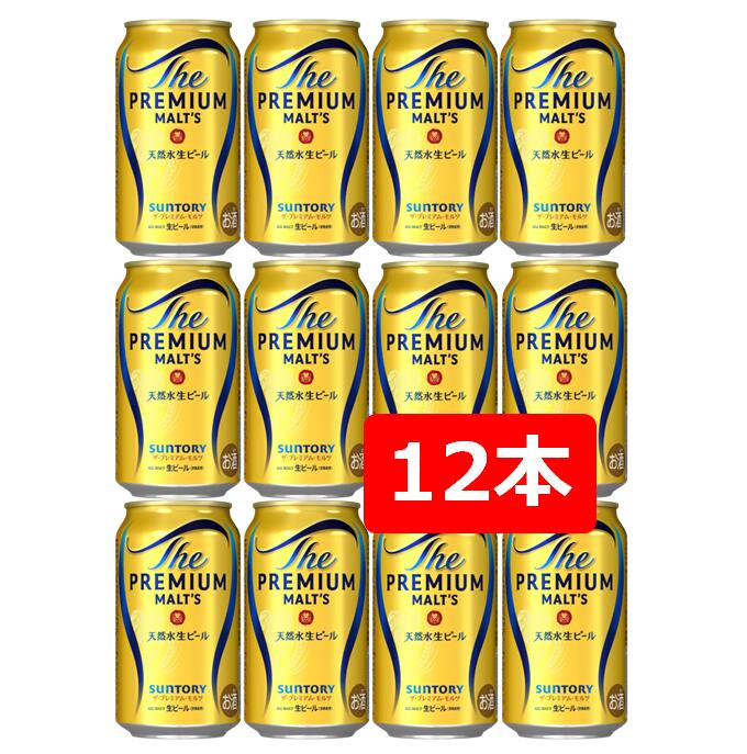 楽天市場】ザ・プレミアム・モルツ 350ml 12本の通販