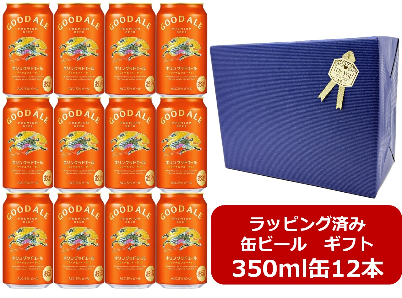 キリン グッドエール」の人気商品一覧 | 安い商品を通販サイトから探す