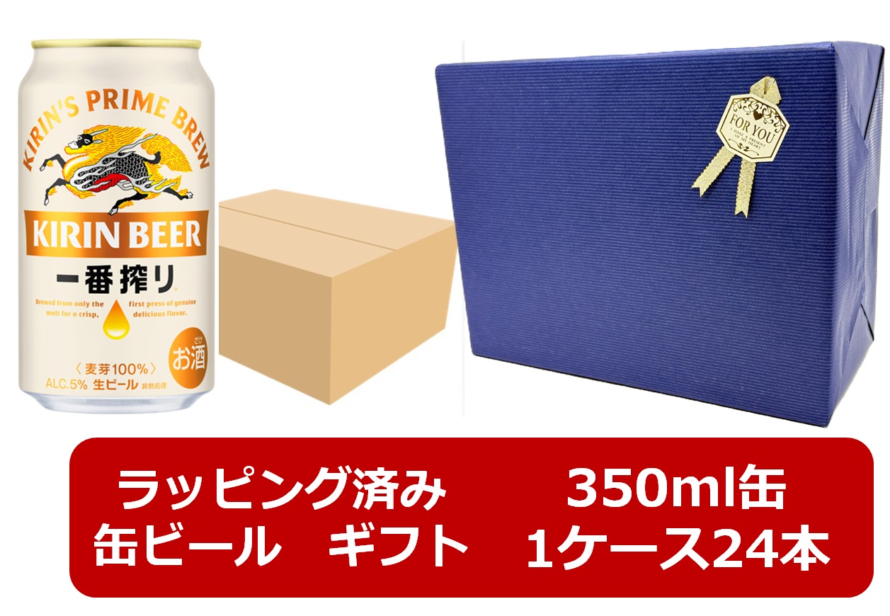 キリン 一番搾り 350ml×24本」の人気商品一覧 | 安い商品を通販サイト