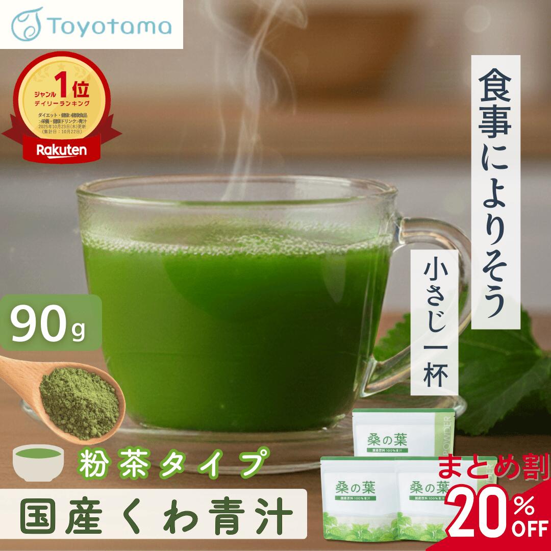 楽天市場】【連休限定全品P10倍】楽天デイリー1位／ 桑の葉茶 粉末 青