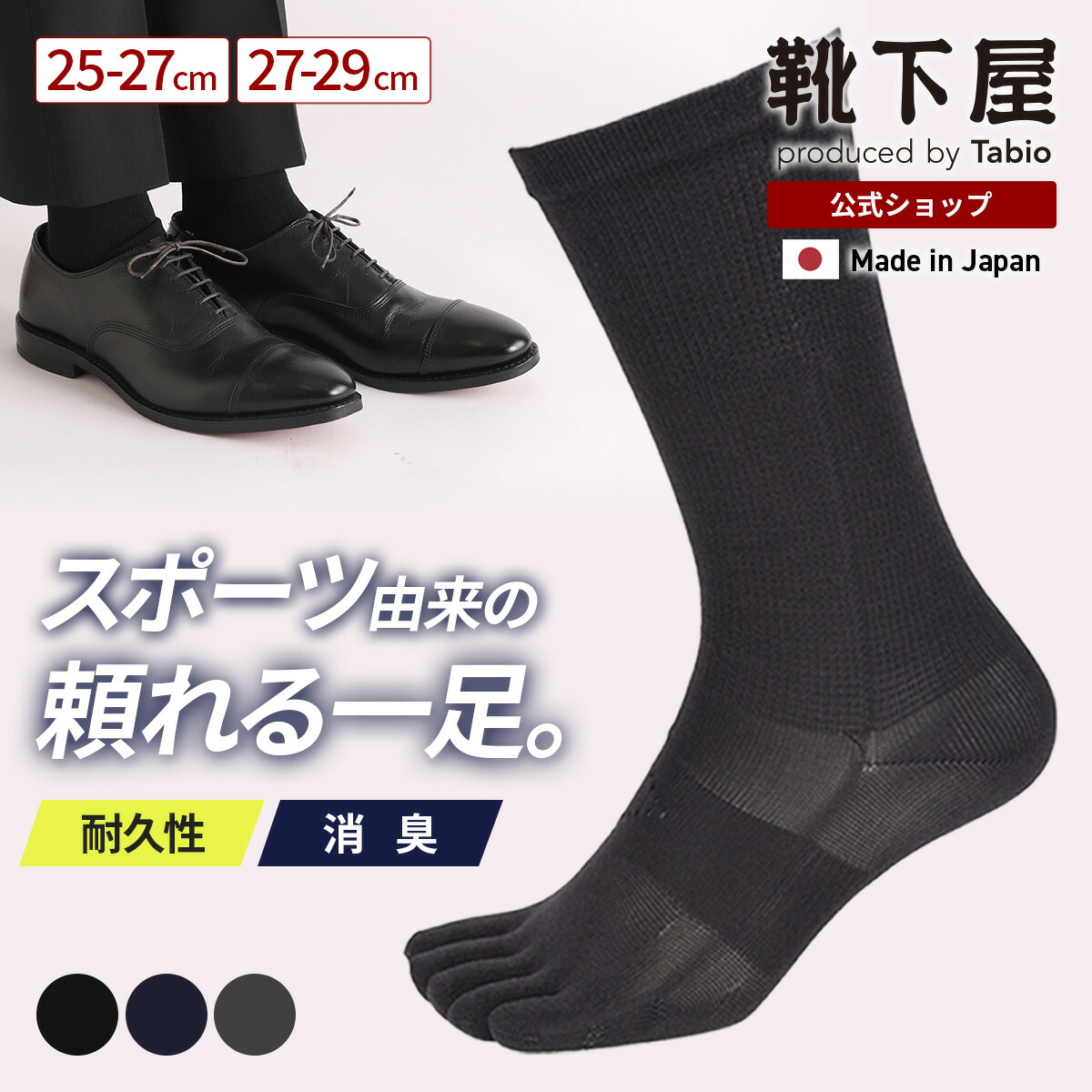 楽天市場】【公式 TABIO SPORTS】 for ビジネス 五本指 ソックス 25