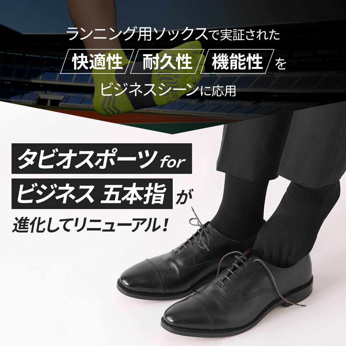楽天市場】【公式 TABIO SPORTS】 for ビジネス 五本指 ソックス 25