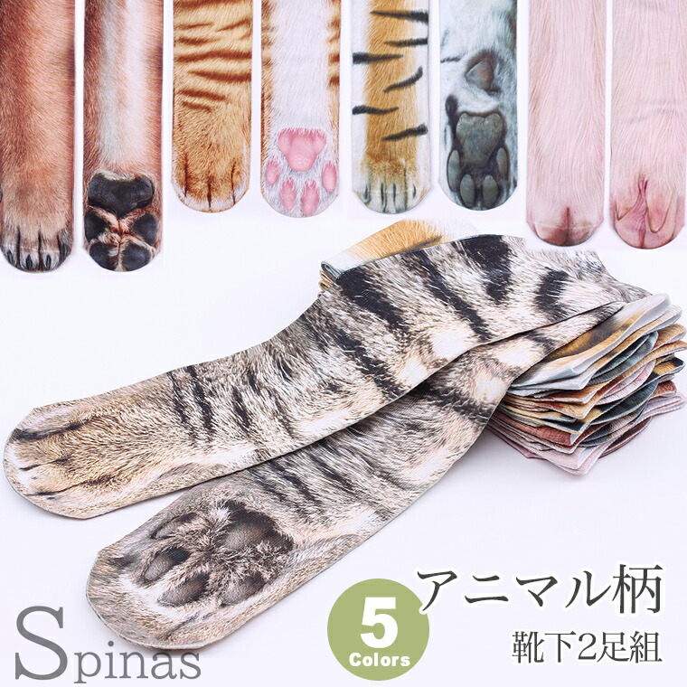 楽天市場】アニマル 3Dプリント おもしろソックス 同柄2足セット