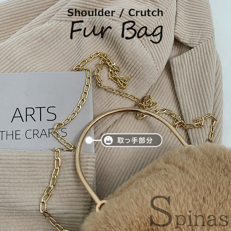 楽天市場】2wayバッグ ファーバッグ ショルダーバッグ クラッチバッグ