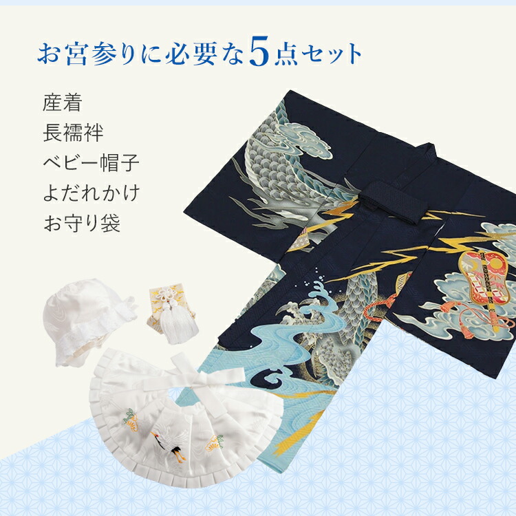 楽天市場】【レンタル】お宮参り 着物 男の子[鷹に波 紺色] 産着セット