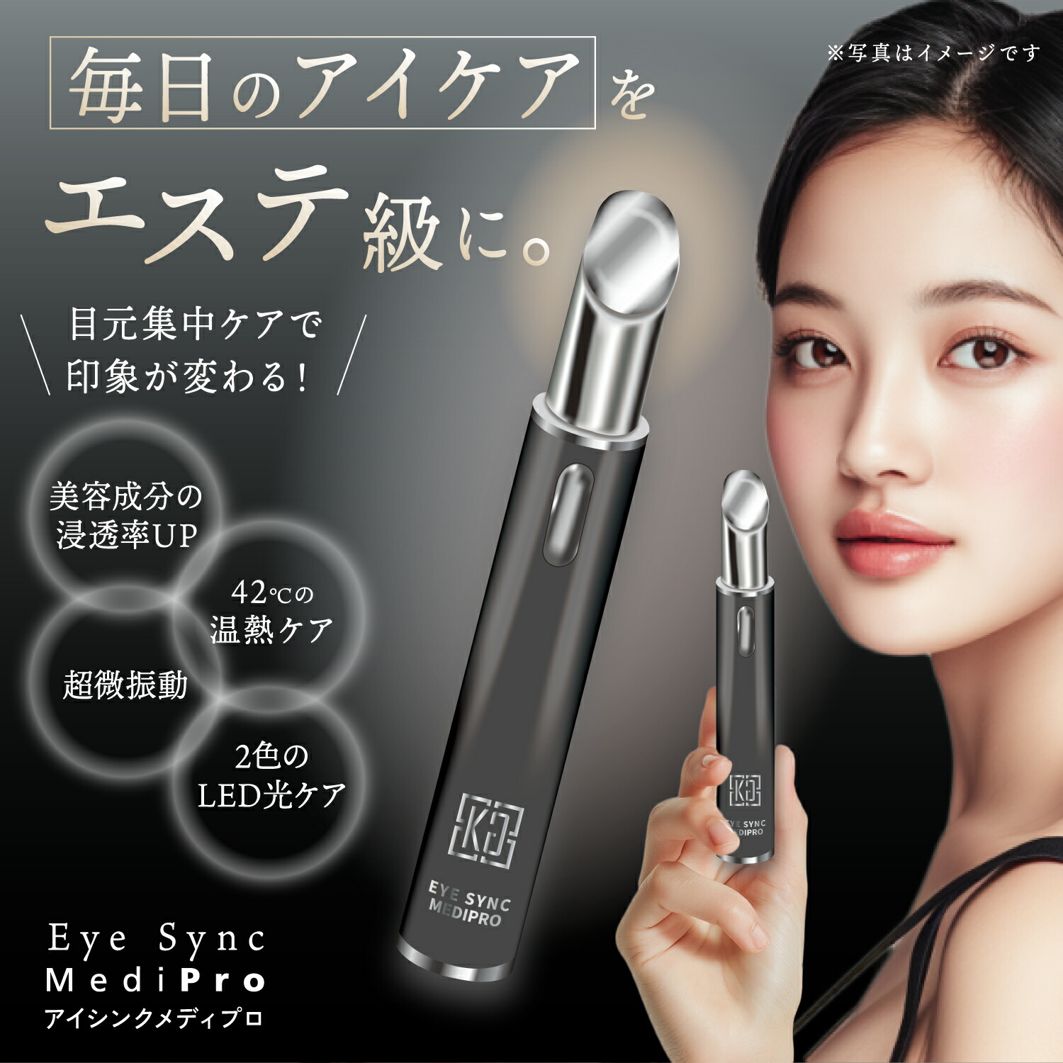 楽天市場】公式 【 KYOGOKU アイシンク メディプロ 】 目元美顔器 目元