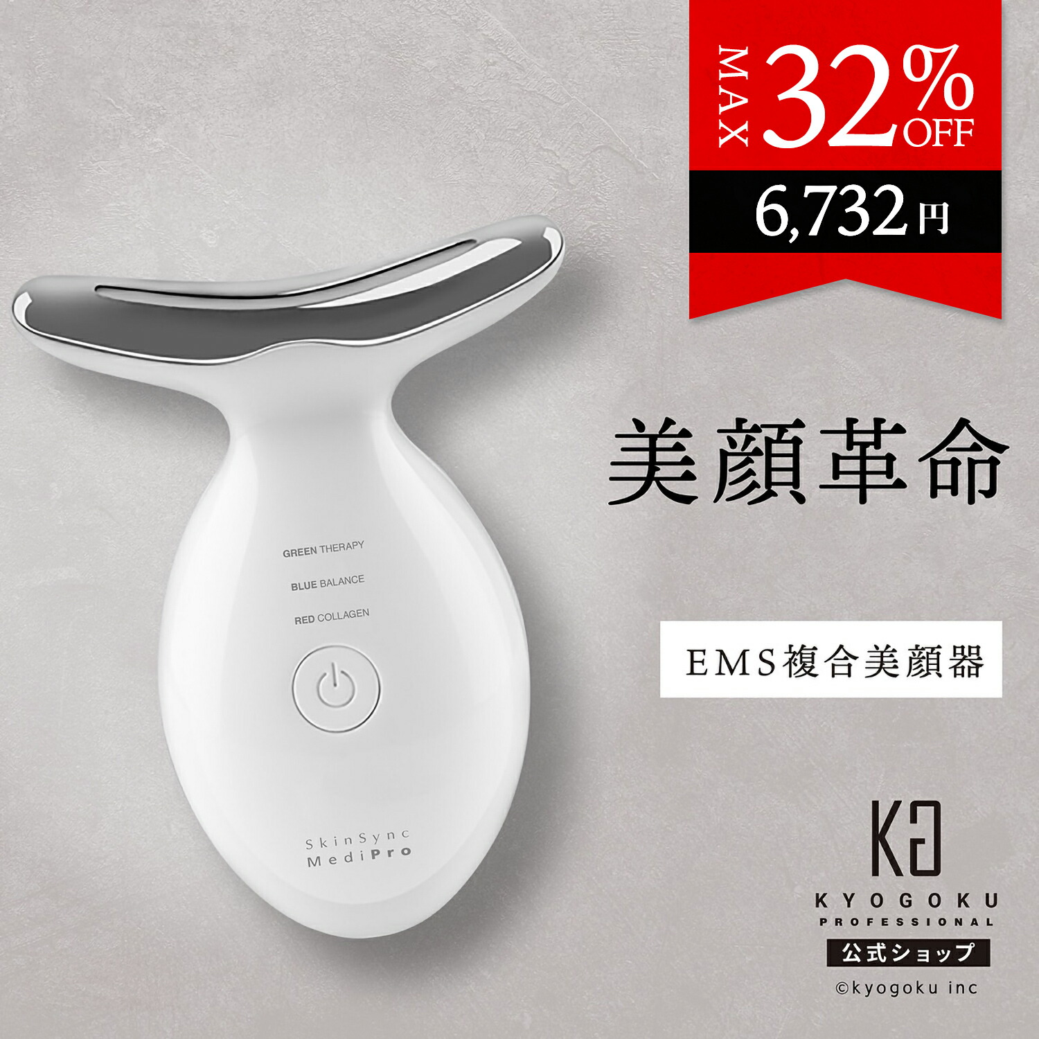 楽天市場】公式 クーポンで最大32%OFF 【 KYOGOKU スキンソニック