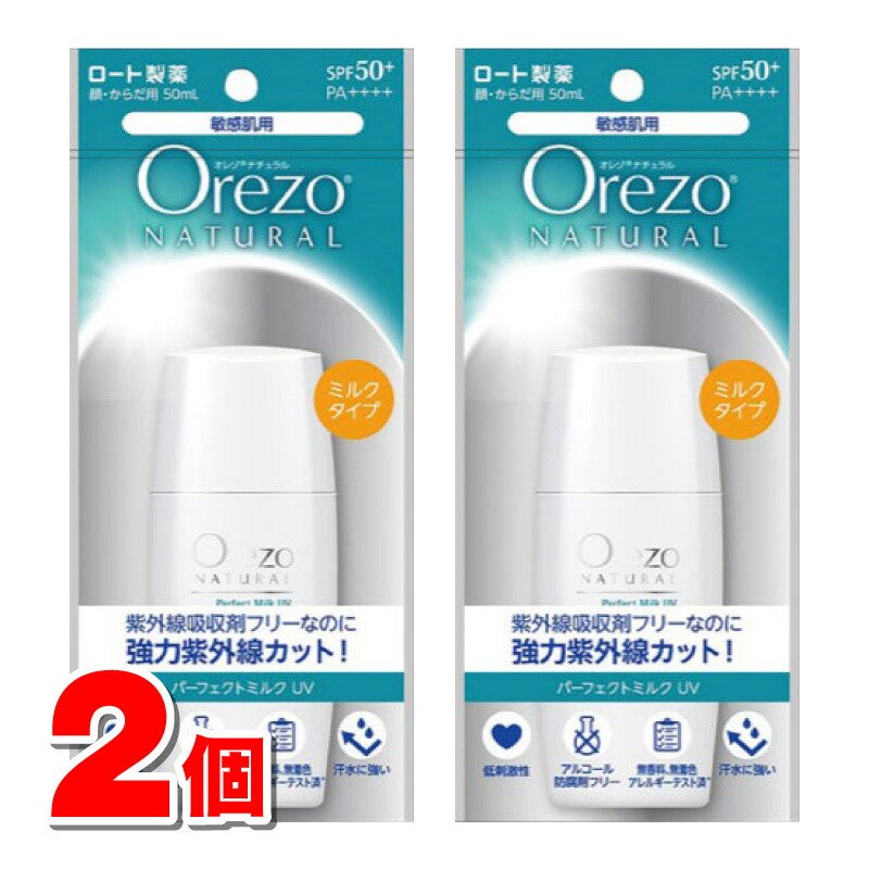 楽天市場】ロート製薬 オレゾ ナチュラル パーフェクトミルク UV 50mL