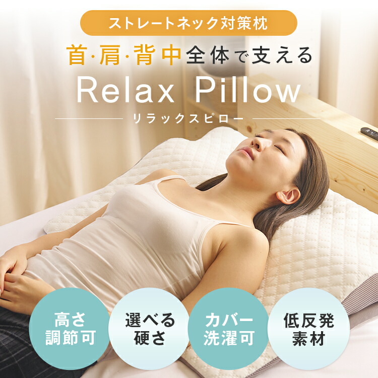 楽天市場】枕【リラックス ピロー】ストレートネック 枕 まくら マクラ