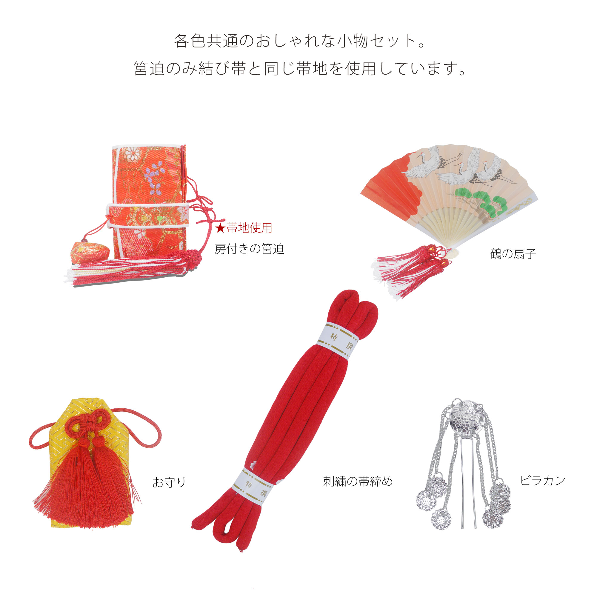 楽天市場】七五三 7歳 結び帯 四つ身用 高級 作り帯 筥迫セット 8点