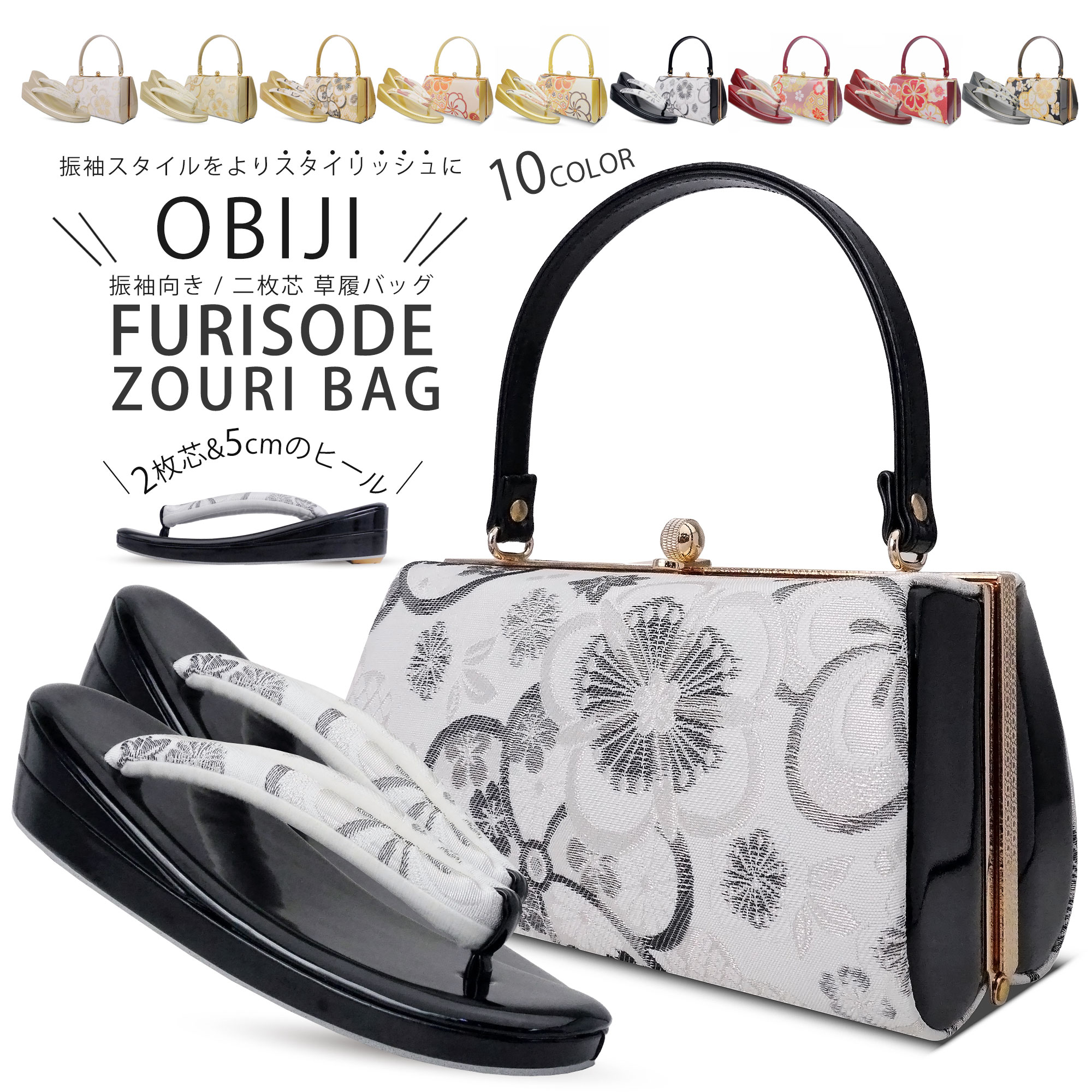 楽天市場】草履バックセット 成人式 振袖 フォーマル 帯地 選べる 9色