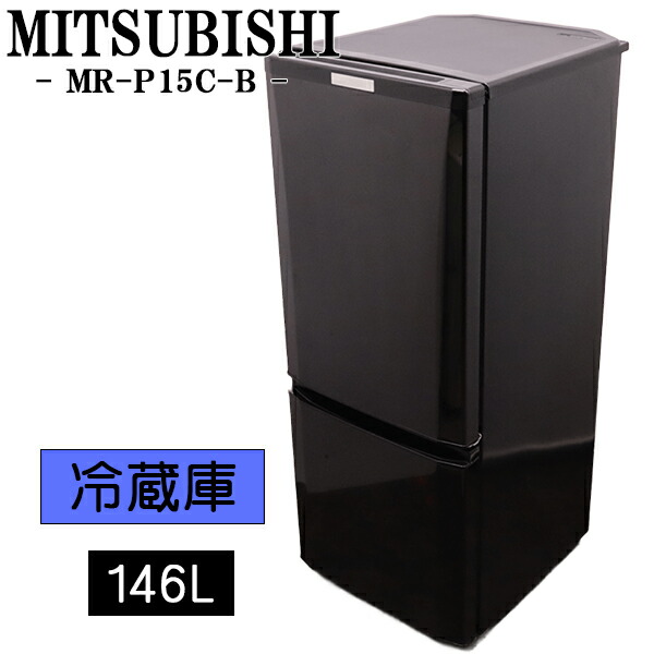 楽天市場】三菱 冷蔵庫 mr-p15c-bの通販