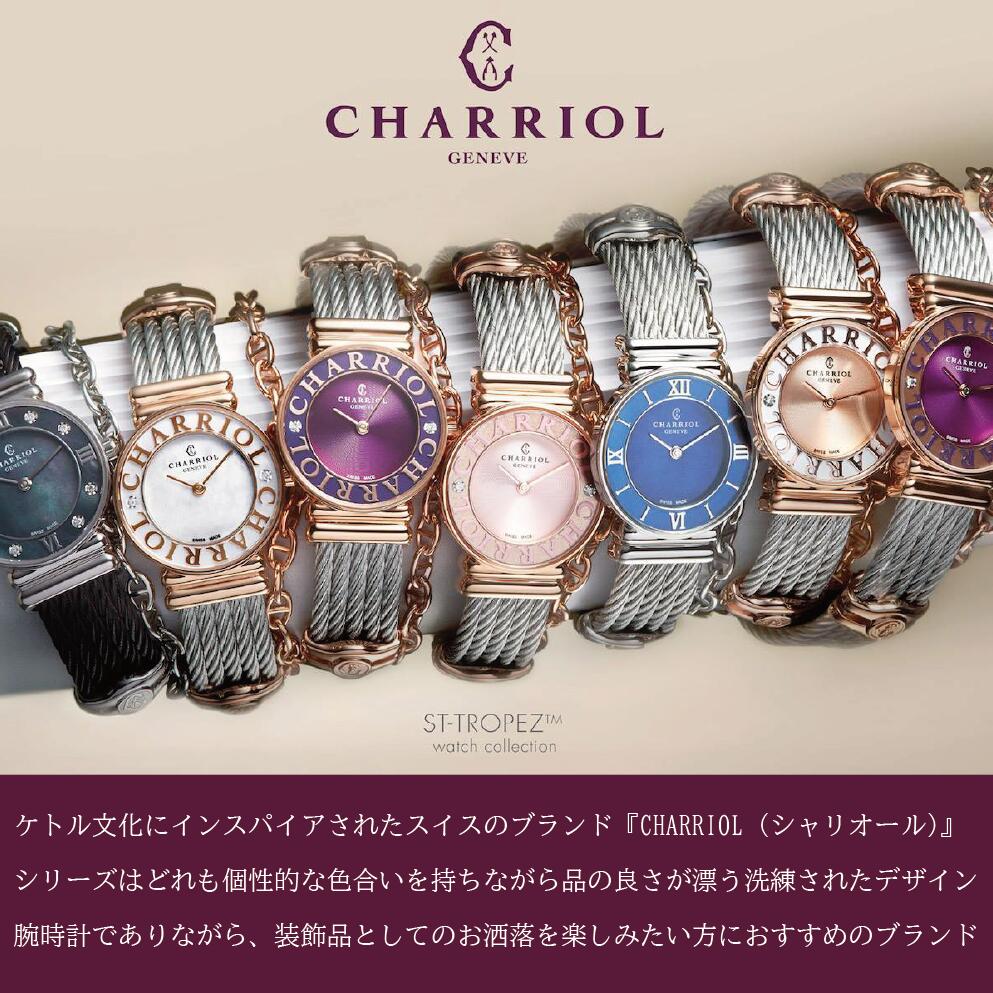 楽天市場】CHARRIOL シャリオール サントロペ レディースウォッチ