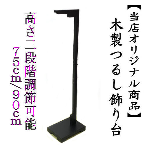 手芸用品 クラフト つるし飾り スタンド」の人気商品一覧 | 安い商品を