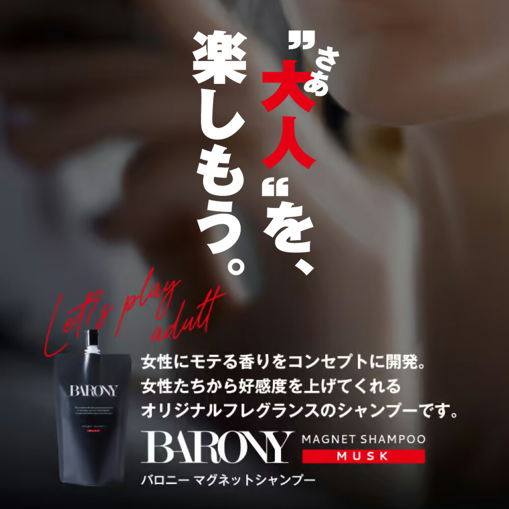 楽天市場】【公式】 バロニー マグネット シャンプー&トリートメント