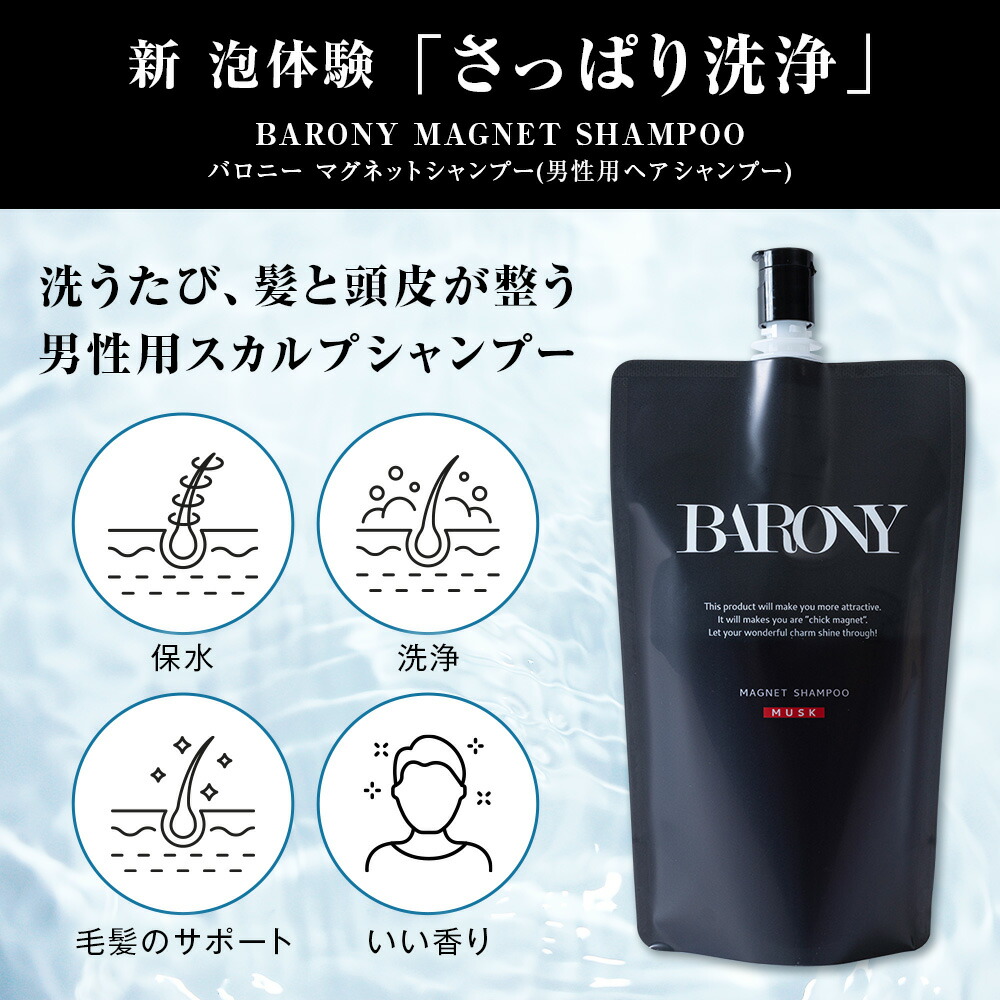 楽天市場】【公式】 バロニー マグネット シャンプー BARONY メンズ