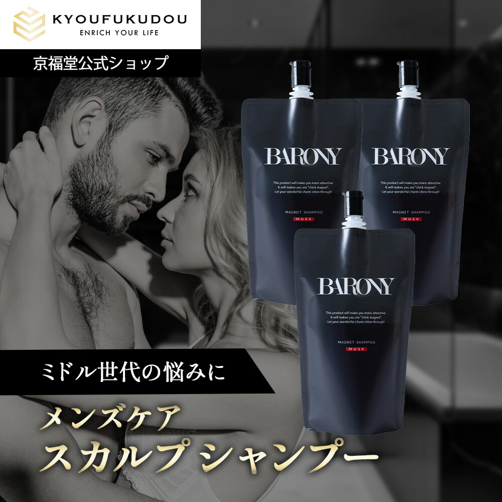 楽天市場】【公式】 バロニー マグネット シャンプー BARONY メンズ