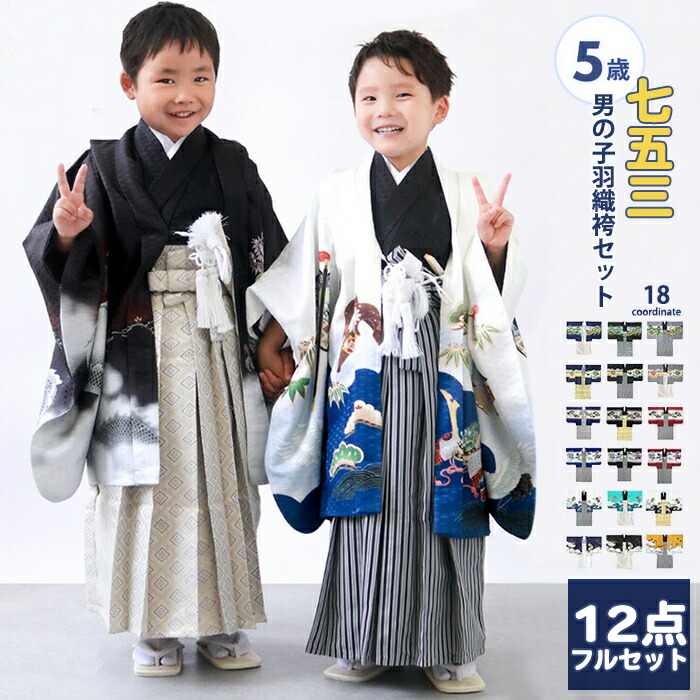 楽天市場】【豪華安心12点フルセット】 七五三 着物 男の子 5歳 袴