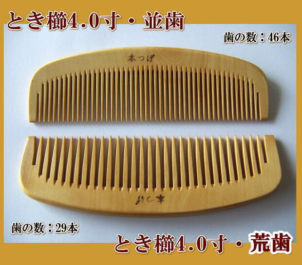 楽天市場】【つげ櫛】 本つげ とき櫛 4寸 : 京の恵み