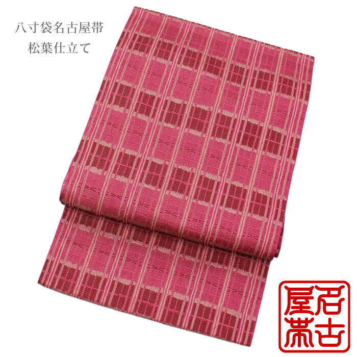 楽天市場】八寸袋名古屋帯 松葉仕立て 全通（変わり格子・赤系）日本製