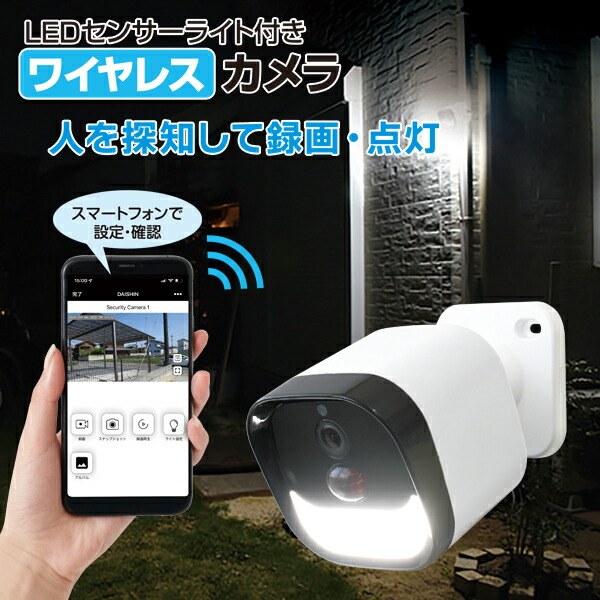 楽天市場】LEDセンサーライト付防犯カメラ SL 大進 DLA-RD300-SL