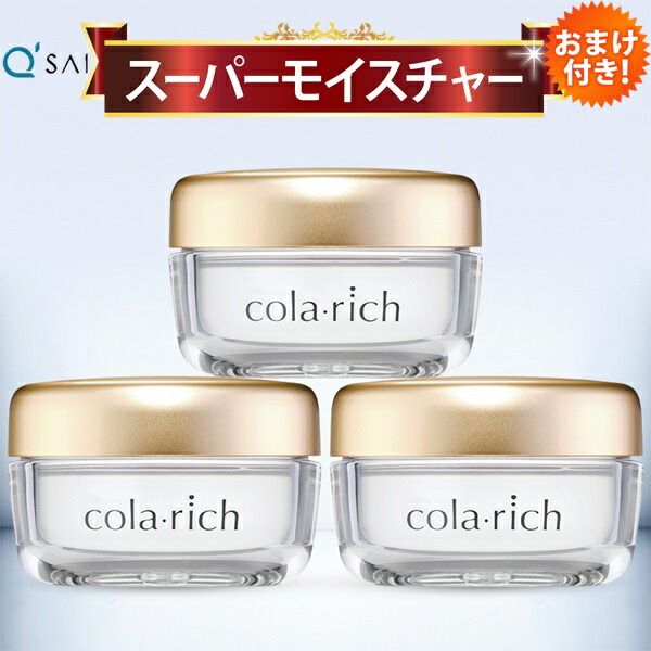【3個】コラリッチ スーパーモイスチャー オールインワンジェルクリーム 55g キューサイ コラリッチ スーパーモイスチャージェル 55g