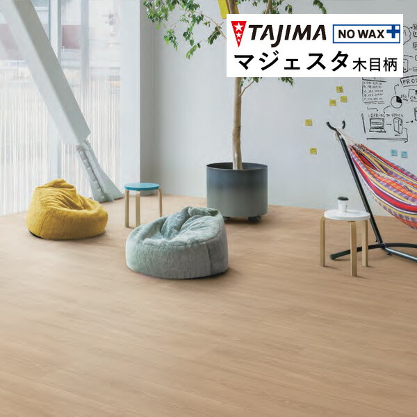 楽天市場】【＊送料無料（わEX便）】 タジマ 長尺シート マジェスタ