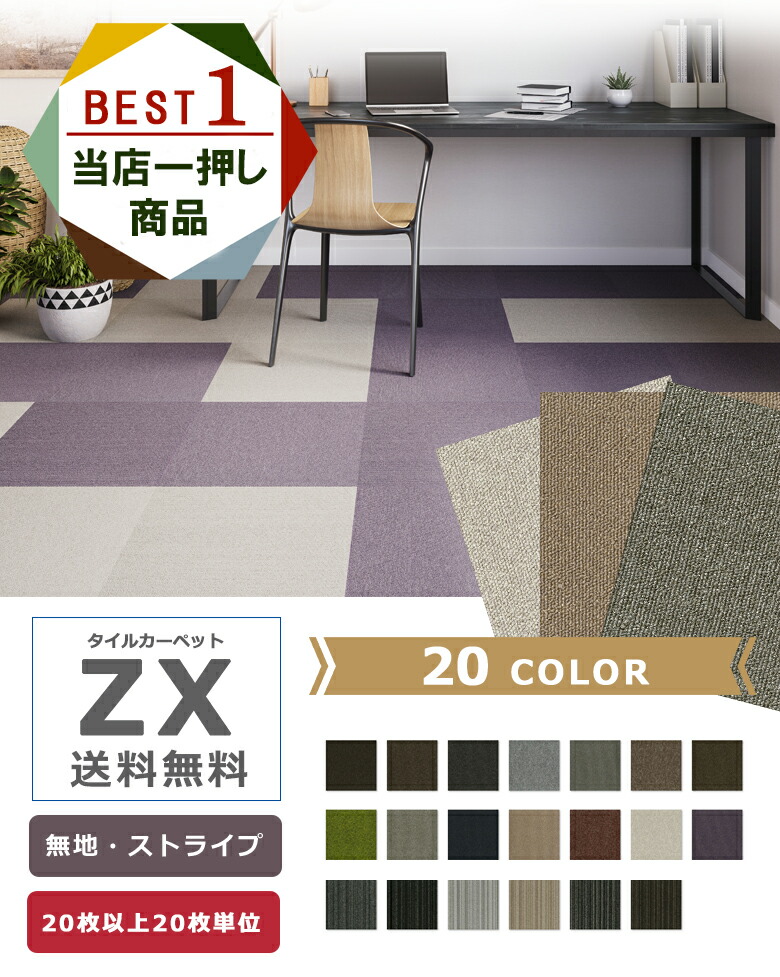 楽天市場】【送料無料】サンゲツ タイルカーペット ZX 原着ナイロン