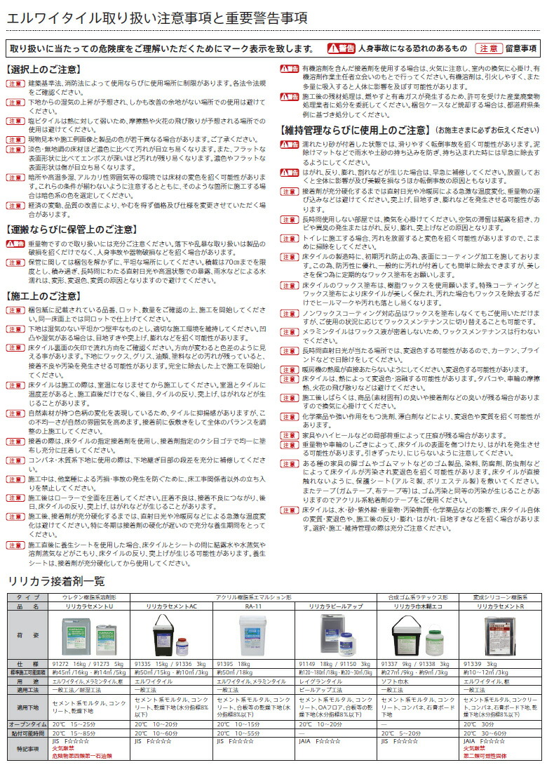 楽天市場】【＊送料無料（1都3県）】リリカラ エルワイタイル 2023