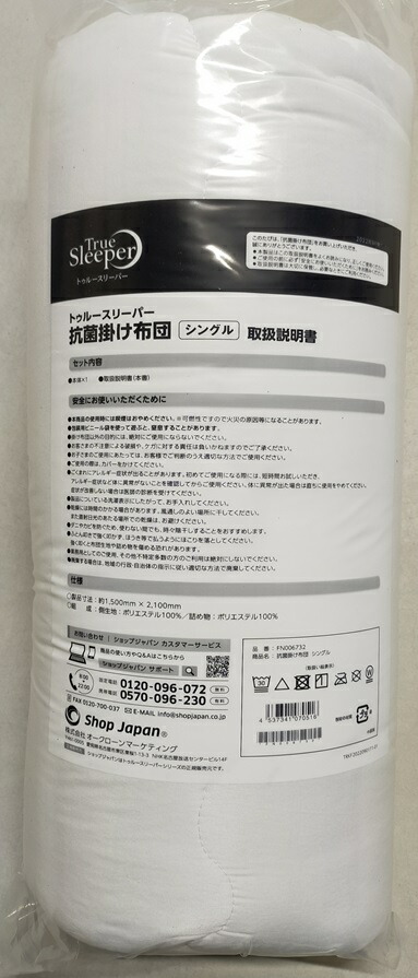 楽天市場】【正規品】新品 トゥルースリーパー TrueSleeper 抗菌