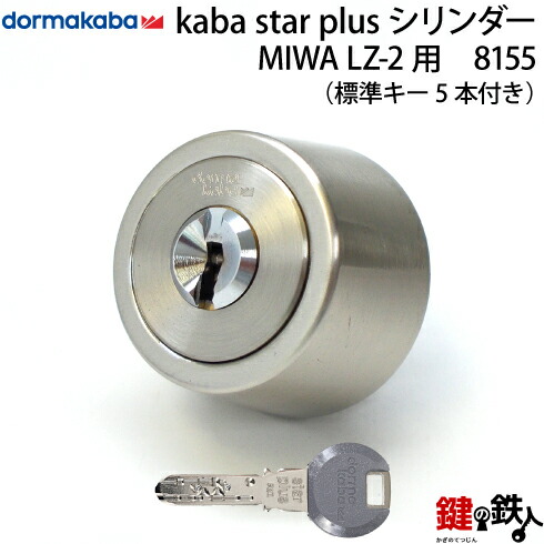 楽天市場】《16》KABA-8155-LZ-2MIWA LZ-2 勝手口の鍵(カギ)のハイ