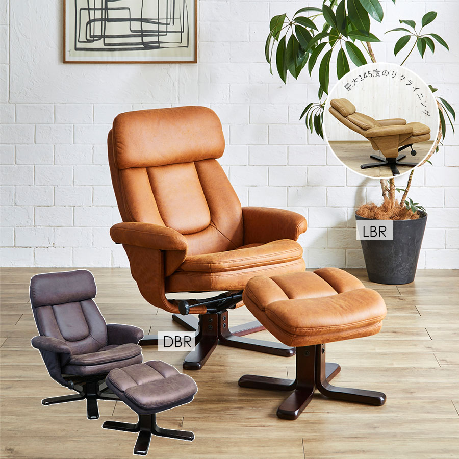 リラックスチェア オットマン付」の人気商品一覧 | 安い商品を通販