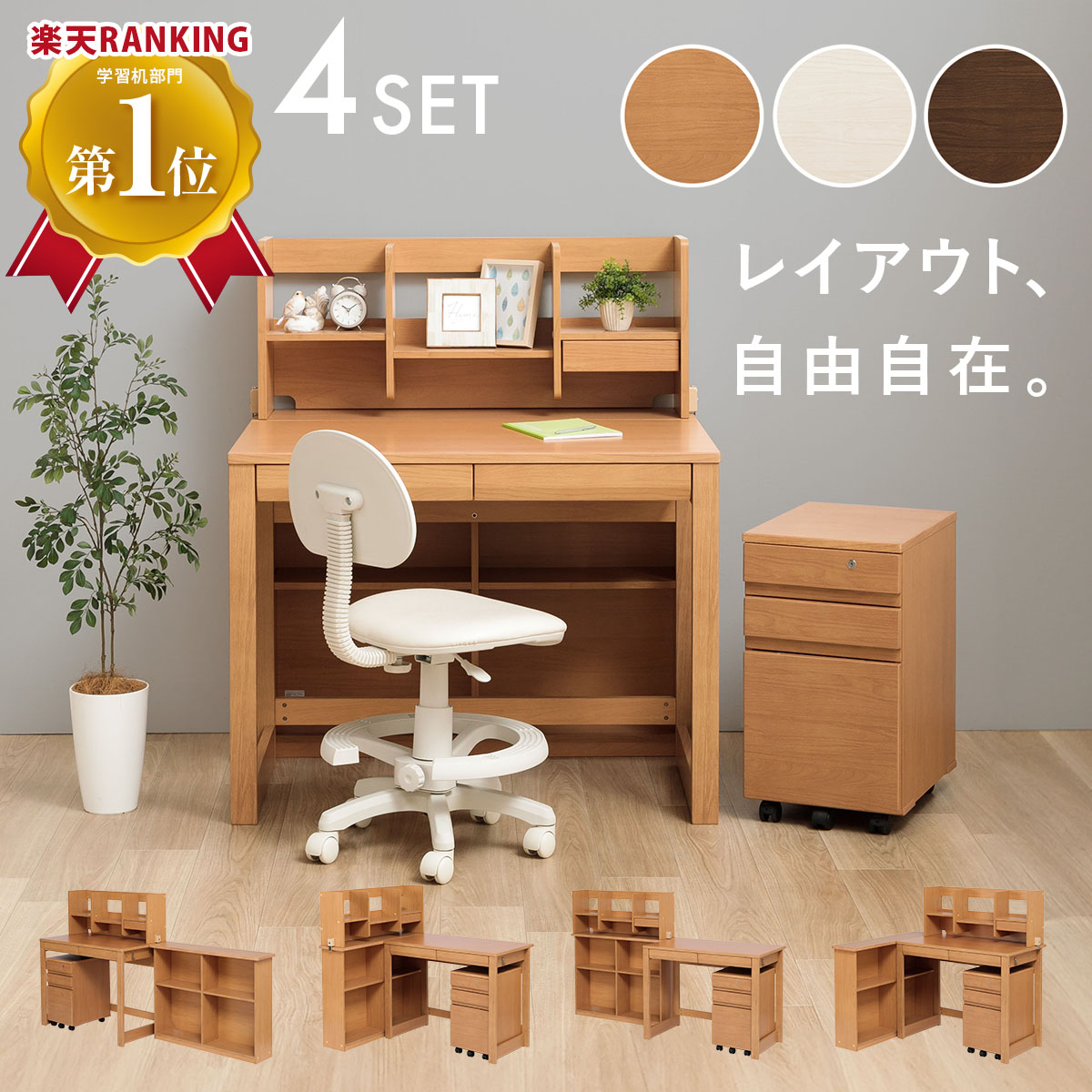 楽天市場】＼半額／【50％OFF◎楽天スーパーSALE】 学習デスク 4点