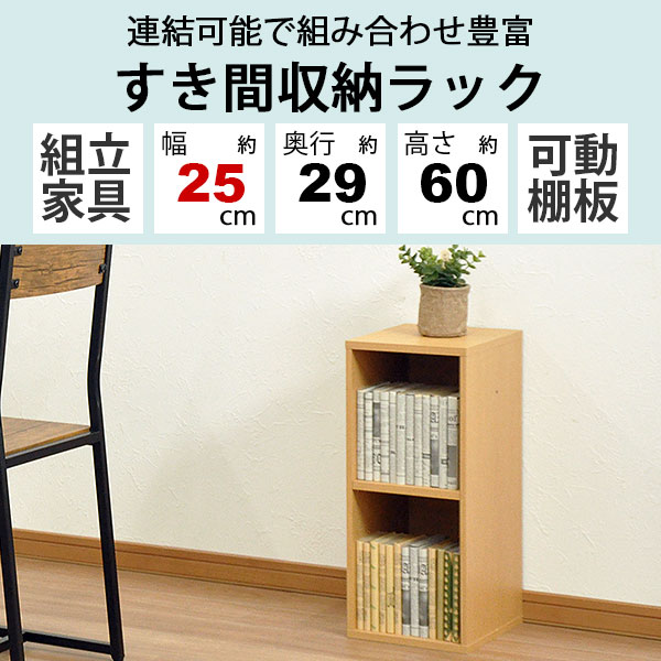 楽天市場】すき間収納棚 幅25cm (約)奥行30cm 高さ60cm カラーボックス