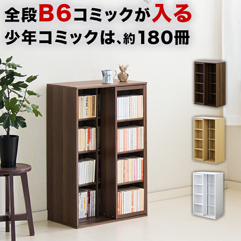 楽天市場】【単品】スリムスライド本棚 全段B6 幅60cm 高さ93cm 奥行