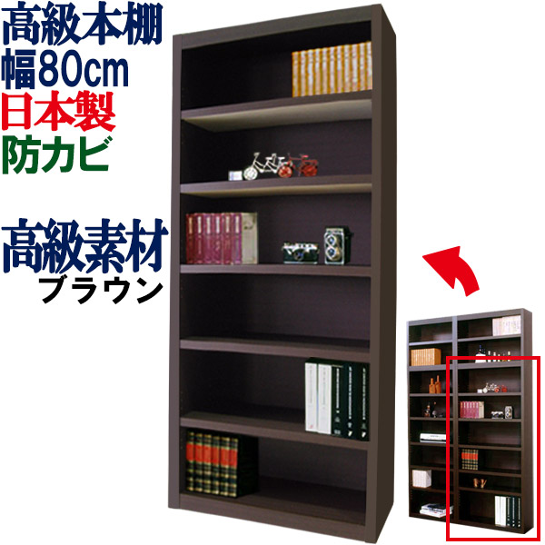楽天市場】【強度抜群・頑丈】書棚 本棚 国産 幅80 奥行29.5 本箱