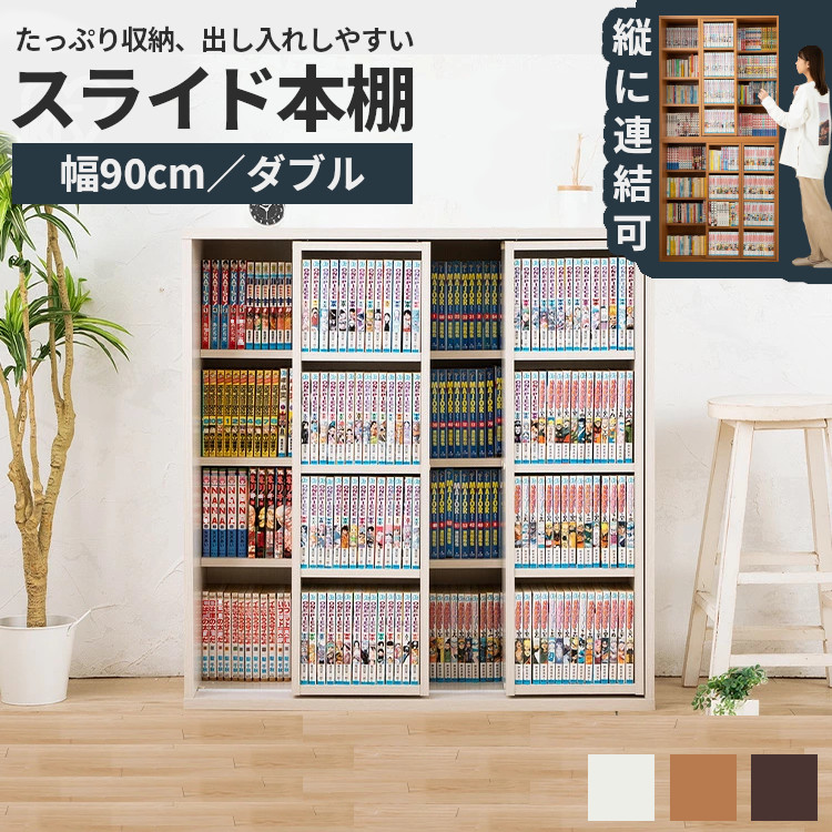 スライド本棚」の人気商品一覧 | 安い商品を通販サイトから探す - 価格.com