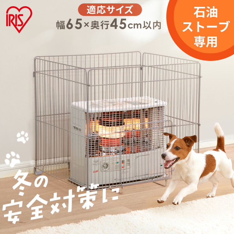 楽天市場】ストーブガード 石油ストーブ専用 高さ71cm 赤ちゃん 幼児