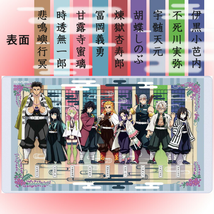 楽天市場】デスクマット 鬼滅の刃 YDS-818KY キメツの刃 鬼滅 コイズミ