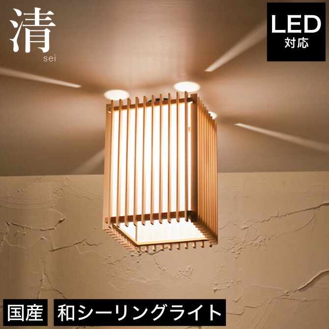 楽天市場】シーリングライト LED対応 照明 清 AC914 6畳 4畳 国産 LED