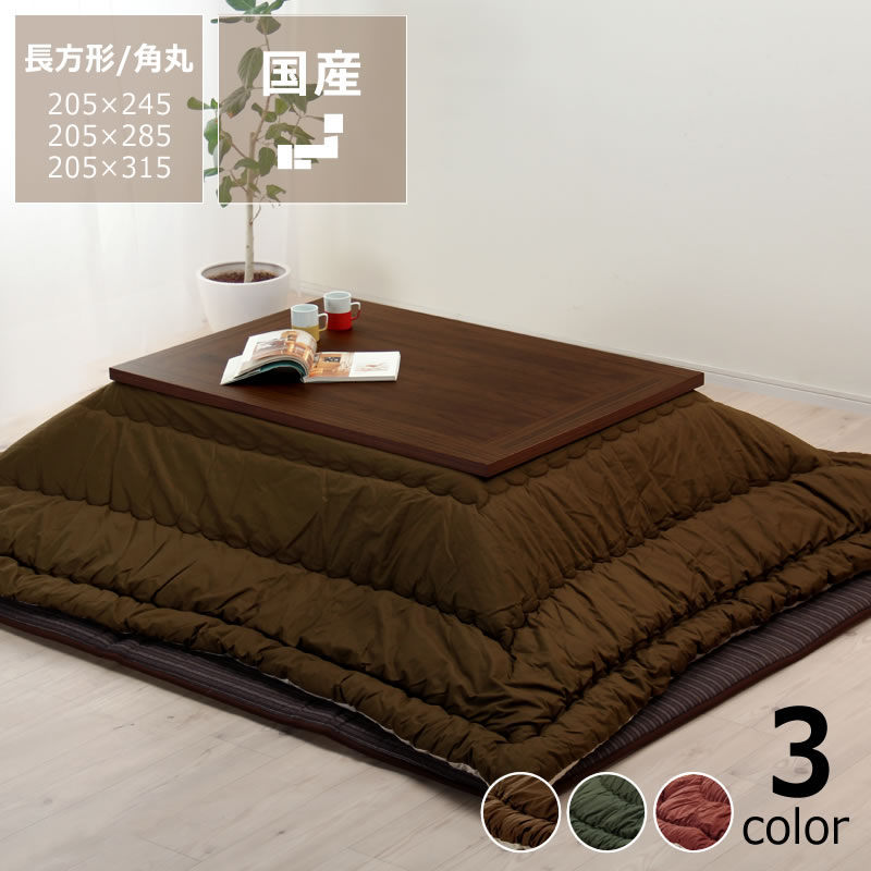 楽天市場】シンプルな無地 厚掛け 長方形 こたつ布団205×245cm 205