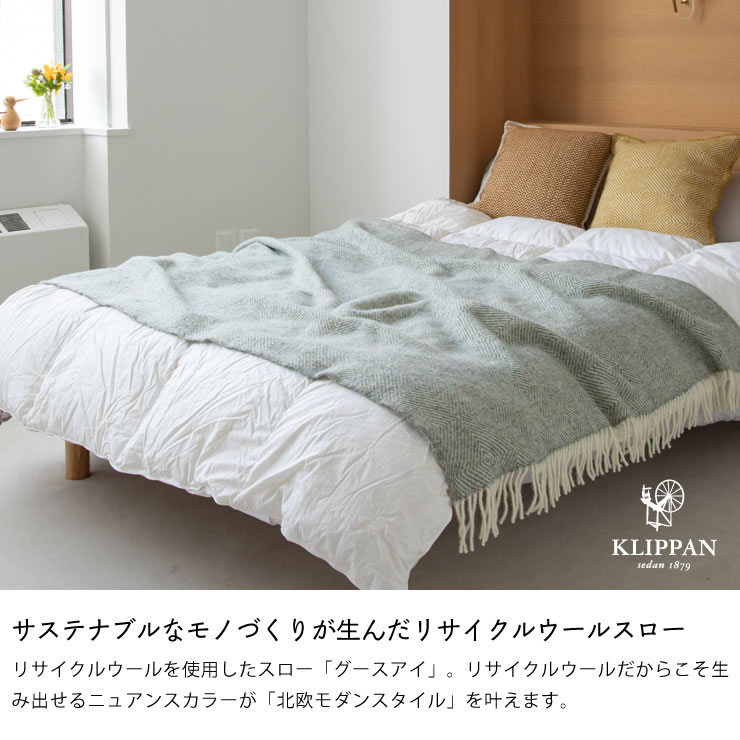 楽天市場】KLIPPAN（クリッパン）ウールスローグースアイ 130×200cm