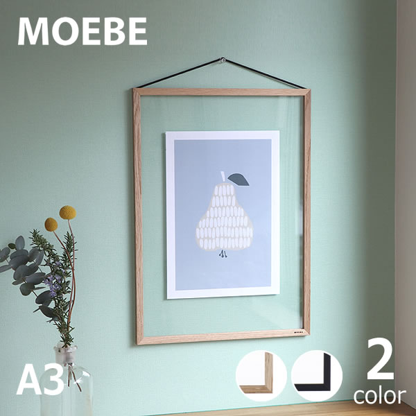 楽天市場】MOEBE（ムーベ）フレーム A3サイズ 額縁 額装 FRAME