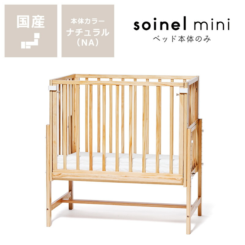 楽天市場】そいねーるミニ ベビーベッド 専用マットレスカバー付