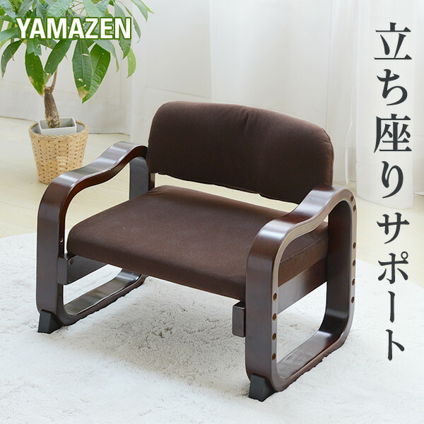 楽天市場】立ち上がりラクラク 座椅子 ローバック WYZ-55(DBR) ダーク