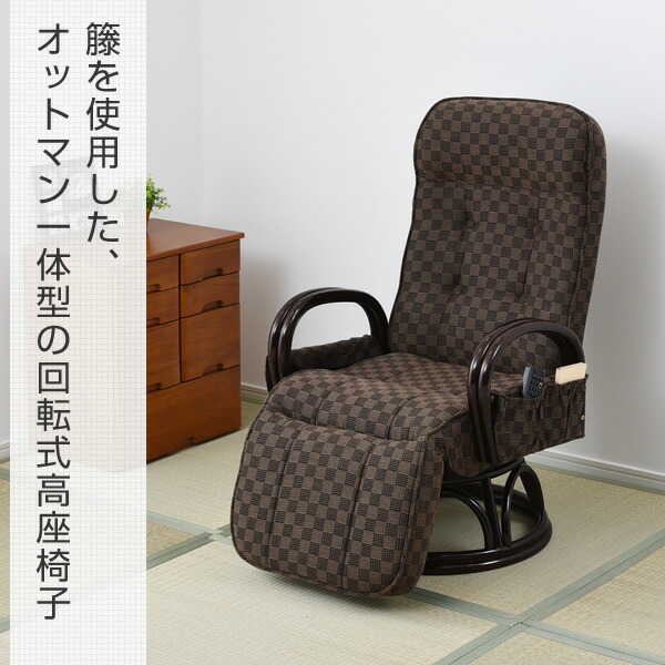 楽天市場】回転座椅子 レバー式 リクライニング 高座椅子 肘付き