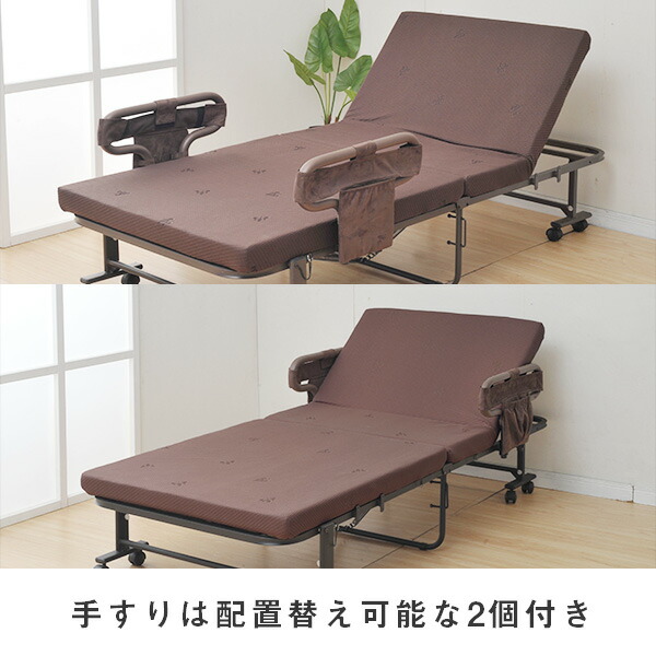 楽天市場】手すり付き 折りたたみベッド(シングル) BAS-1S(DBR)T
