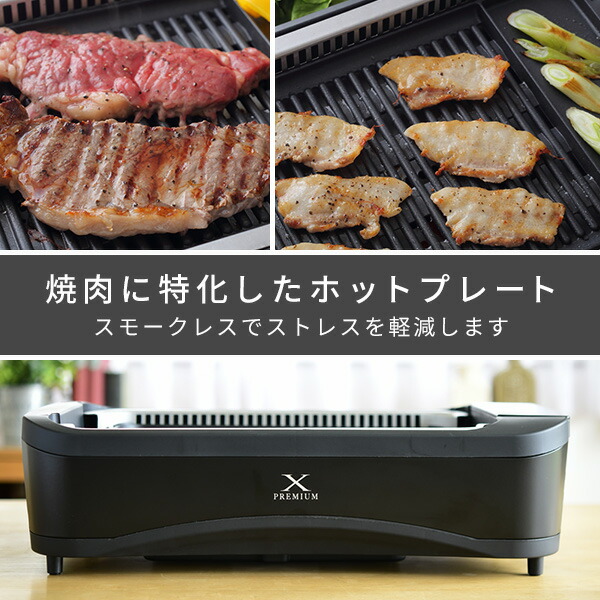 楽天市場】焼肉プレート ホットプレート 減煙 無煙 吸煙グリル 煙の