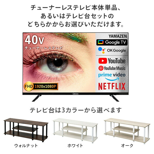 楽天市場】40型 チューナーレステレビ ＆ テレビ台 セット フル